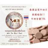 泰國皇家牛奶片-巧克力 特價：$29