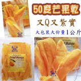 泰國-50度芒果乾