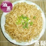 意麵（油蔥）（葷） （5包組）新品試吃價