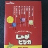 【日本名產代購網】薯塊三姊妹~預約排隊中
