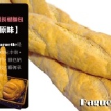 法國長棍麵包【原味】 【常溫宅配】