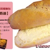 法國長棍麵包【奶油】 【常溫宅配】★本期主打星★特價69元至9/30止