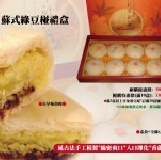 饕之味-蘇式綠豆椪禮盒 (8入)★滿3盒*免運+到付*★手工精製~數量有限~請務必提早10日前預定★