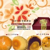 饕之味-懷古情蛋黃酥禮盒 (12入)★滿3盒*免運+到付*★手工精製~數量有限~請務必提早10日前預定★