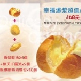 幸福爆漿超值A組 【常溫宅配】全館1500元以上免運 特價:$168 幸福爆漿超值A組 【常溫宅配】全館1500元以上免運 特價:$168