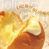 喜得-超人氣爆漿奶油餐包