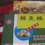 綜合禮盒 A.(肉鬆綠豆椪6入+核桃綠豆椪6入),