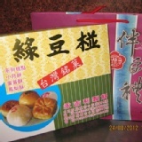 原味綠豆椪(純素没包,純綠豆餡)8入禮盒裝