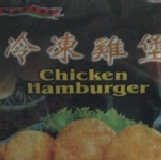 香雞堡,20片/包 特價：$120