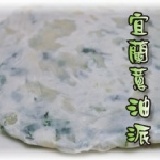 手工宜蘭蔥油派5片 (100年2月限時特價) 特價：$59