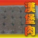 漢堡肉,20個/盒