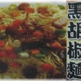 鐵板麵黑胡椒醬5包+油麵5包