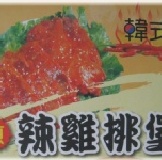 韓式辣味雞排(一盒16-18片,共1公斤重) 3月限時特價