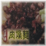 股早味肉燥隨身包(30g/包)+烏龍麵1包