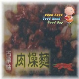 香辣肉燥隨身包(30g/包)+油麵1包 特價：$20