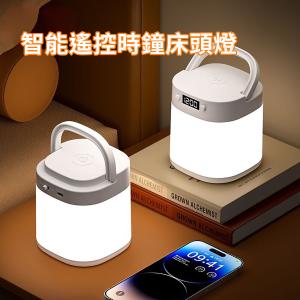 【CityStar】智能遙控時鐘床頭燈應急燈