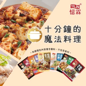 【憶霖】快易廚系列 十一種口味任選