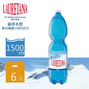 免運!【LAURETANA蘿莉塔娜】2箱12瓶 天然冰河水 1500ml (塑膠瓶) 6瓶/箱 1500ml (塑膠瓶) 6瓶/箱