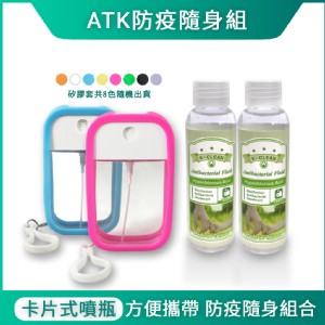 少量現貨【ATK】防疫全方位抗菌液(送香水噴瓶*2)