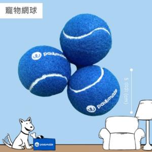 【Pawmate】網球 藍色、正常尺寸、可運動用
