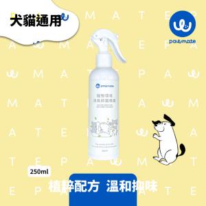免運!【Pawmate】寵物環境消臭抑菌噴霧+銀離子 250ml 天然植粹 250ml (100瓶，每瓶150.9元)