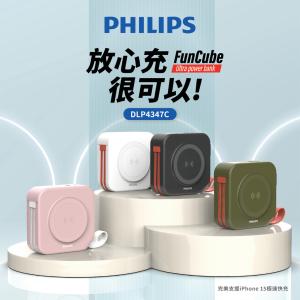 【新品預購】PHILIPS 飛利浦放心充FunCube 十合一自帶線行動電源 DLP4347C