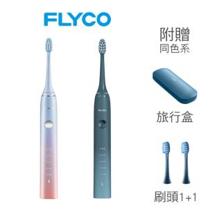 免運!FLYCO 全方位潔淨音波電動牙刷 FT7105TW (冰晶藍/ 深海藍) FT7105TW-IB冰晶藍/ FT7105TW-BU深海藍