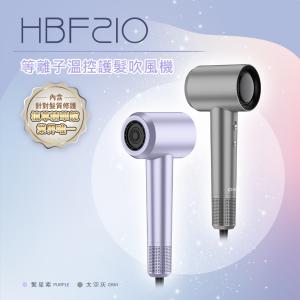 【新品上市】DIKE 等離子溫控護髮吹風機 HBF210