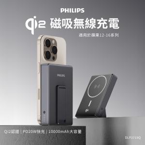 【飛利浦】PHILIPS QI2.0 10000mAh行動電源