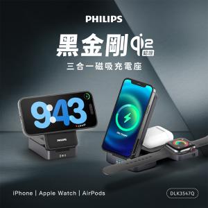 【飛利浦】PHILIPS Qi2 三合一磁吸充電座 DLK3547Q