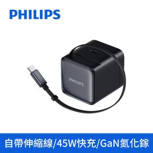 【飛利浦】PHILIPS 45W伸縮線電源供應器 (含萬國轉接頭) DLP6346C