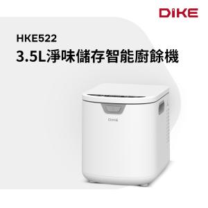 【DIKE】 3.5L淨味儲存智能廚餘機 HKE522WT