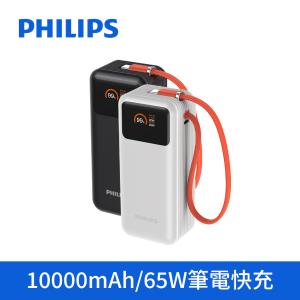 【PHILIPS】 FunCube 3.0系列 65W自帶線行動電源 DLP6351C