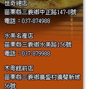 木頭餅-世奇精緻餅店-三義名產,客家美食,客家名產,木彫餅,伴手禮-www.sh