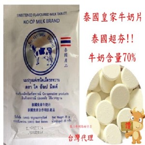 泰國皇家牛奶片-原味