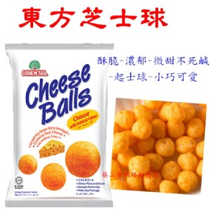 【ORIENTAL】東方芝士球