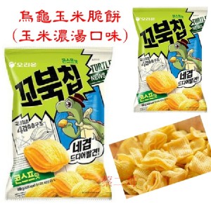 【好麗友】烏龜玉米脆餅_玉米濃湯味