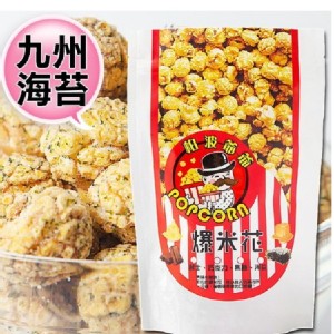 【帕波爺爺】爆米花袋裝-九州海苔