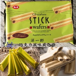 【洋一郎】巧克力風味威化條