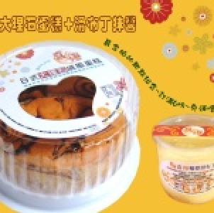 日式大理石蛋糕+滑布丁抹醬組合