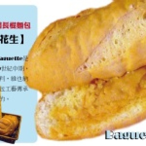 法國長棍麵包【花生】