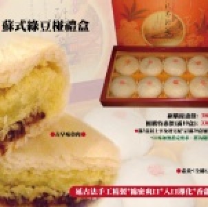 喜得-蘇式綠豆椪禮盒