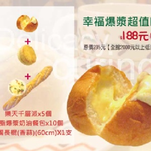 幸福爆漿超值B組