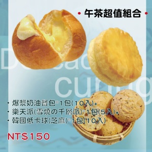 午茶超值組合