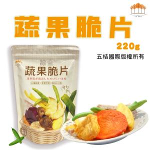 【五桔】蔬果脆片
