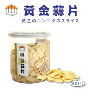 【五桔】黃金蒜片