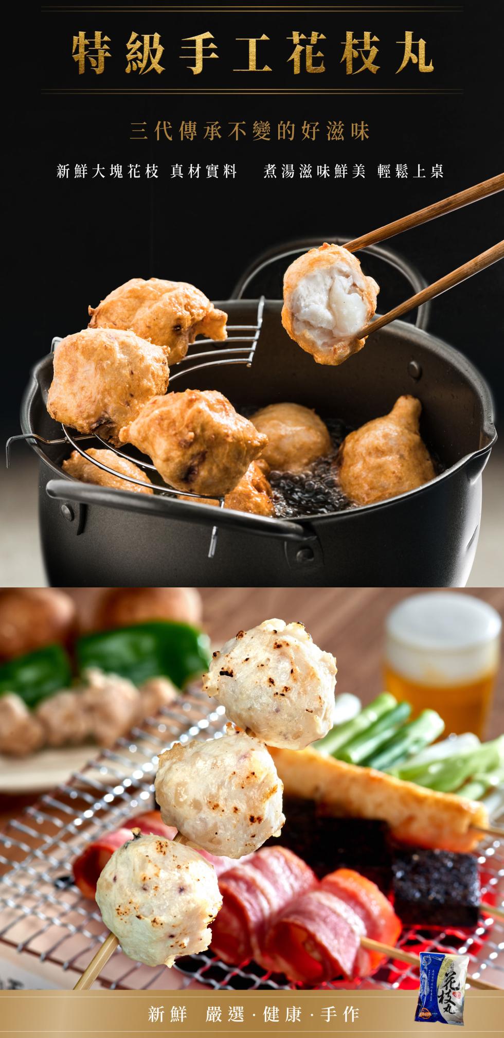 特級手工花枝丸，三代傳承不變的好滋味，新鮮大塊花枝 真材實料，煮湯滋味鮮美 輕鬆上桌，新鮮嚴選,健康.手作。