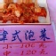 正統韓式泡菜