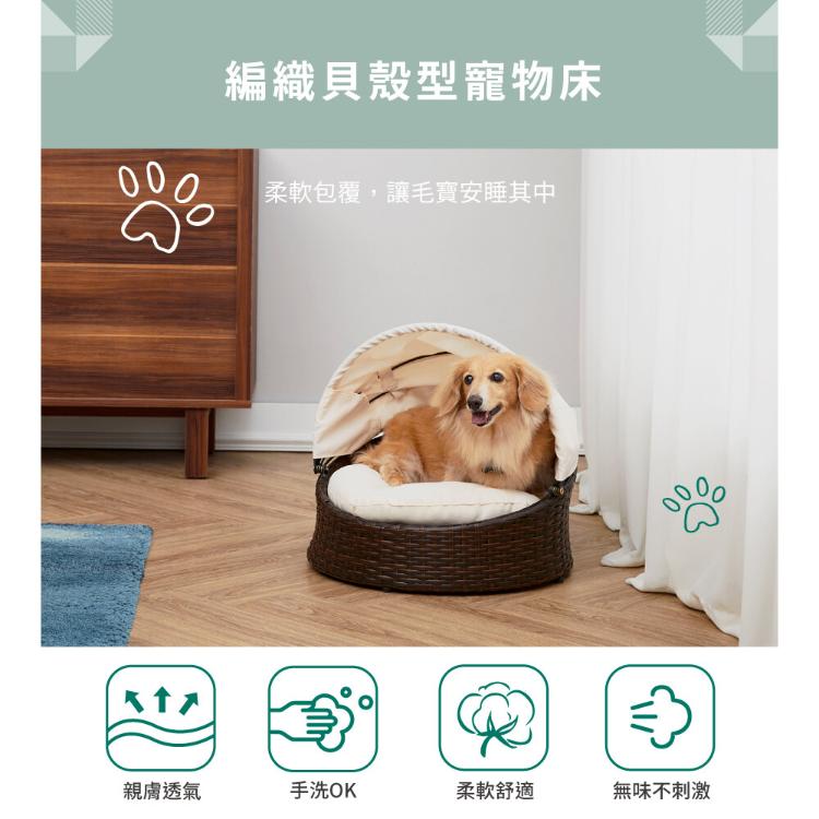 免運!【Teamson pets】編織貝殼型寵物床 (附棉墊，可拆換洗)  1入
