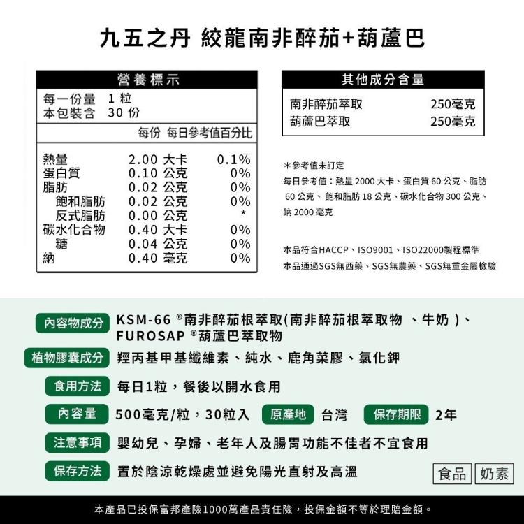 【九五之丹】 南非醉茄 + 葫蘆巴 (30粒/包)